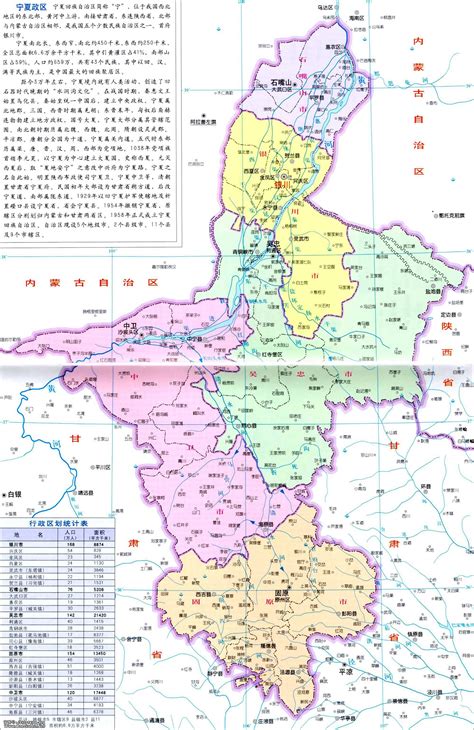 宁夏行政地图图片