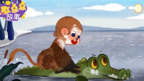 儿歌点点-动画故事 猴子和鳄鱼：聪明的小猴子