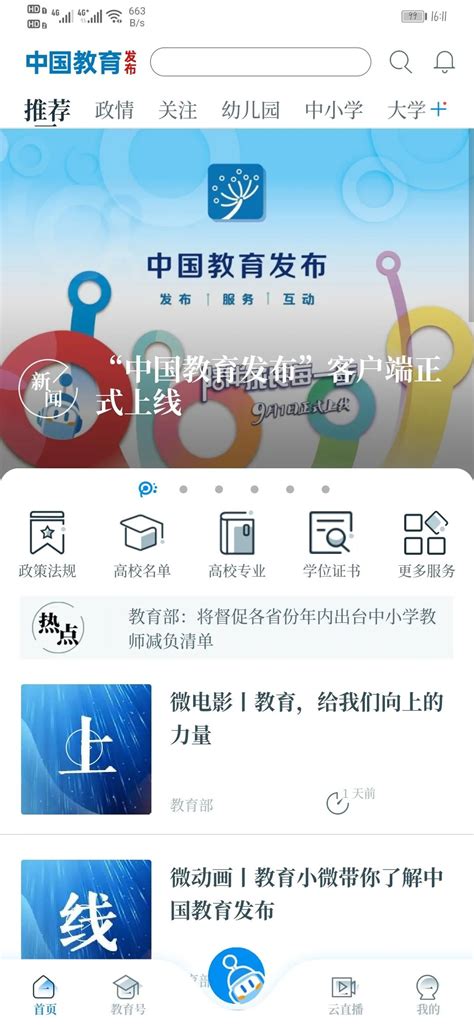 南京教育局官宣：正式开学后依旧“零起点教学”！_新华报业网