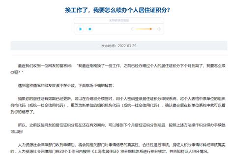 上海居住证积分单位变更怎么弄？积分怎么转到新公司？-积分落户网