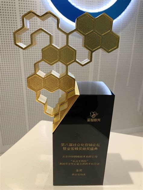 真融宝荣获第八届金蜜蜂营销大奖，获得行业高度肯定 | 极客公园