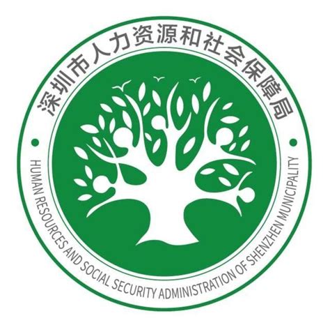 深圳市人力资源和社会保障网站