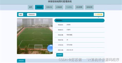 基于SpringBoot的体育场运营系统_体育场馆运营管理系统-CSDN博客