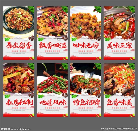 湘菜设计图__海报设计_广告设计_设计图库_昵图网nipic.com