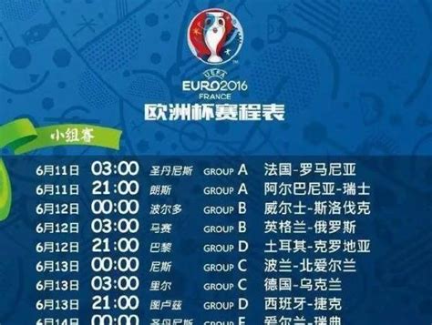欧洲杯今日球赛时间表,实用的足球百科知识-LS体育号