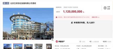 11.2亿起拍 北京王府世纪大厦流拍 为何无人出价-优众博客
