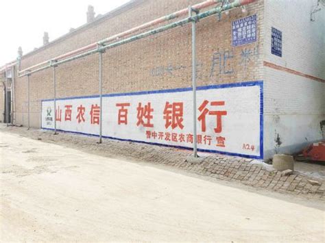 陕西省汉中市外墙刷大字户外广告在墙上宣传抓住人们的