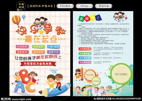 早教中心海报设计|平面|海报|zhanghanwen瀚文 - 原创作品 - 站酷 (ZCOOL)