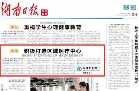 湖南日报 | 南县：积极打造区域医疗中心 - 益阳对外宣传官方网站
