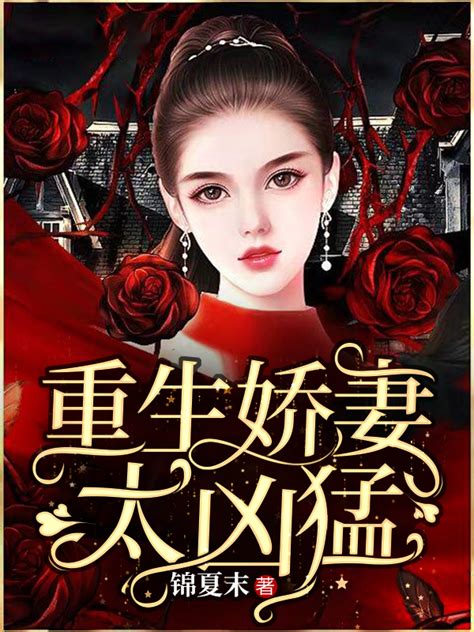 《盛宠之娇妻大人》小说在线阅读-起点中文网