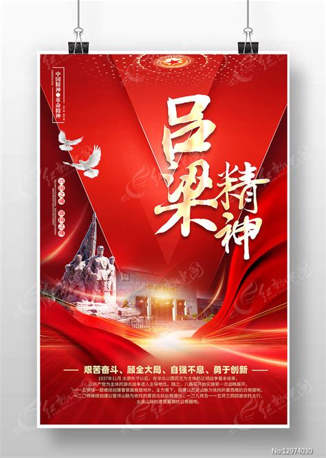 吕梁精神红色文化海报图片下载_红动中国