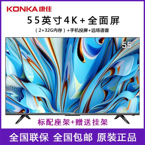 Konka/康佳 55G5U 55E8 55E9 55英寸4K全面屏智能网络液晶电视58-淘宝网
