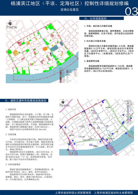 杨浦滨江地区（平凉、定海社区）控制性详细规划修编征询公众意见_上海市规划和自然资源局