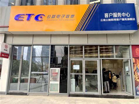 ETC客户服务旗舰店开业，昆明市民办理业务更便捷_云南省交通运输厅