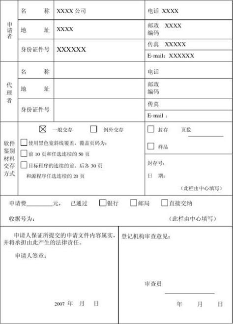 计算机软件著作权登记申请表(模板) - 范文118