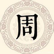 罗姓的起源和历史介绍 中国姓罗的名人都有哪些_第一起名网
