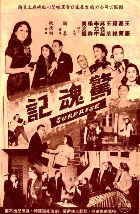 惊魂记（1989年钟志文执导电影） - 搜狗百科