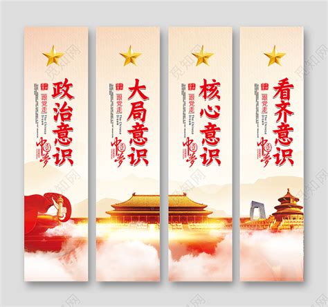 增强四个意识坚定四个自信做到两个维护党建海报图片下载_红动中国