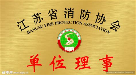 中国消防协会官方网站