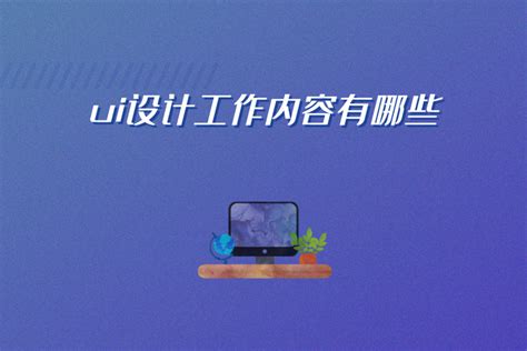 2017郑州UI设计师薪资待遇如何 - 华清远见IT培训郑州校区