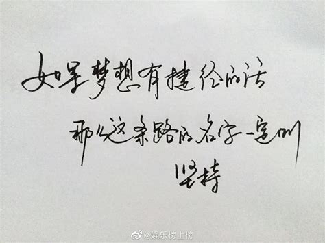 王俊凯正能量语录手写版🈶️“放弃很难但坚持一定很酷”|手写版|王俊凯|语录_新浪新闻