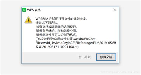 WPS表格打开文件格式错误-修复 - 豌豆ip代理