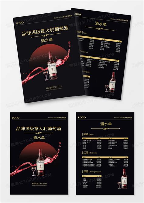 黑色高级酒店酒水单葡萄酒宣传单页设计图片下载_psd格式素材_熊猫办公