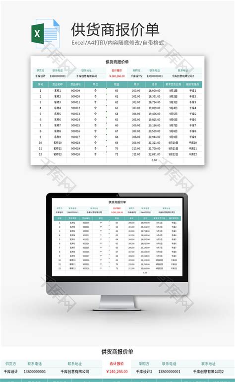供货商报价单Excel模板_千库网(excelID：178714)