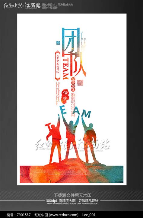 创意团队企业文化展板设计图片_海报_编号7901587_红动中国