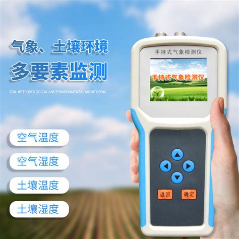 WX-4Q 农业四情监测管理系统-化工仪器网