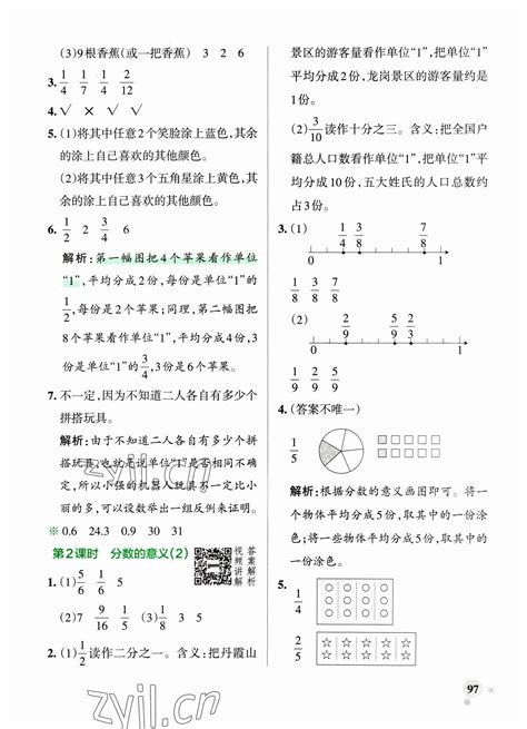 2023年小学学霸作业本五年级数学下册人教版广东专版答案——青夏教育精英家教网——