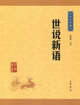 《刘义庆·王处仲》主要内容简介及赏析-作品人物网