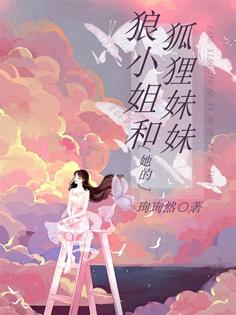 漫画妄言录/川崎沙希和她妹图片