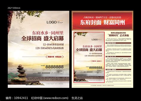房地产商铺招商DM宣传单页PSD广告设计素材海报模板免费下载-享设计