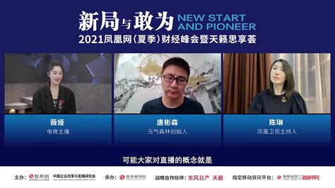 2021凤凰网财经峰会：王华主旨演讲（完整版）_凤凰网视频_凤凰网