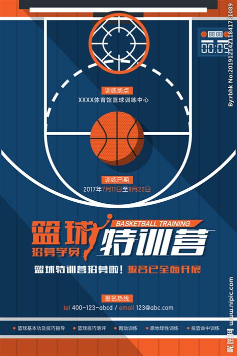 篮球训练营宣传单三折页设计图__DM宣传单_广告设计_设计图库_昵图网nipic.com