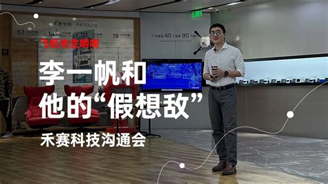专访禾赛CEO李一帆：上市是里程碑 继续扩大全球化业务-新闻频道-和讯网