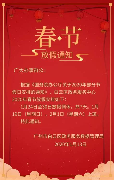 2020广州各区政务服务中心春节放假安排一览- 广州本地宝