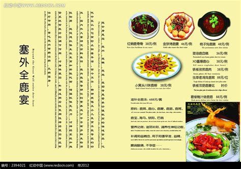 土菜馆菜单设计图__广告设计_广告设计_设计图库_昵图网nipic.com