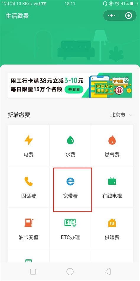 北京电信宽带缴费流程- 本地宝