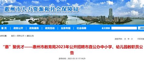 2020年广东省惠州市引进事业单位高层次人才公告_人才引进_深圳入户流程
