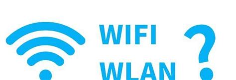 wlan和wifi的区别是什么？最详尽阐述wifi和wlan的区别 – 科技师