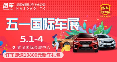 「武汉车展」2019武汉五一车展(时间+地点+门票价格)-车展日