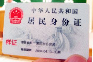 二代身份证图片