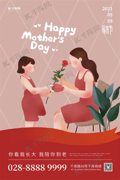 母亲节送给妈妈礼物红色简约海报海报模板下载-千库网