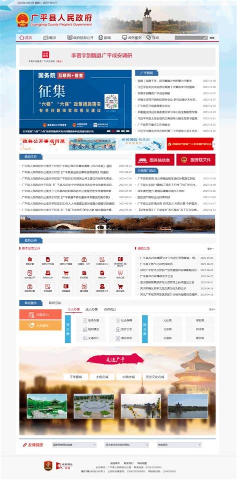广平县人民政府办公室改版上线 - 案例交流及展示-PageAdmin论坛