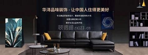 中国装修公司排名前十强 星艺装饰上榜，第一成立于江苏苏州_排行榜123网