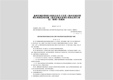 惠州市人民政府令第58号：《惠州市政府投资非经营性项目代建管理办法（试行）》