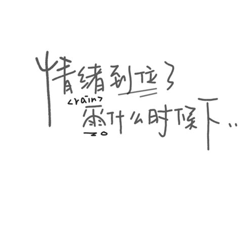 水印头像是非主流吗吗