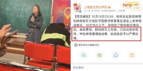 上海震旦职业学院回应教师不当言论：已启动调查程序(含视频)_手机新浪网